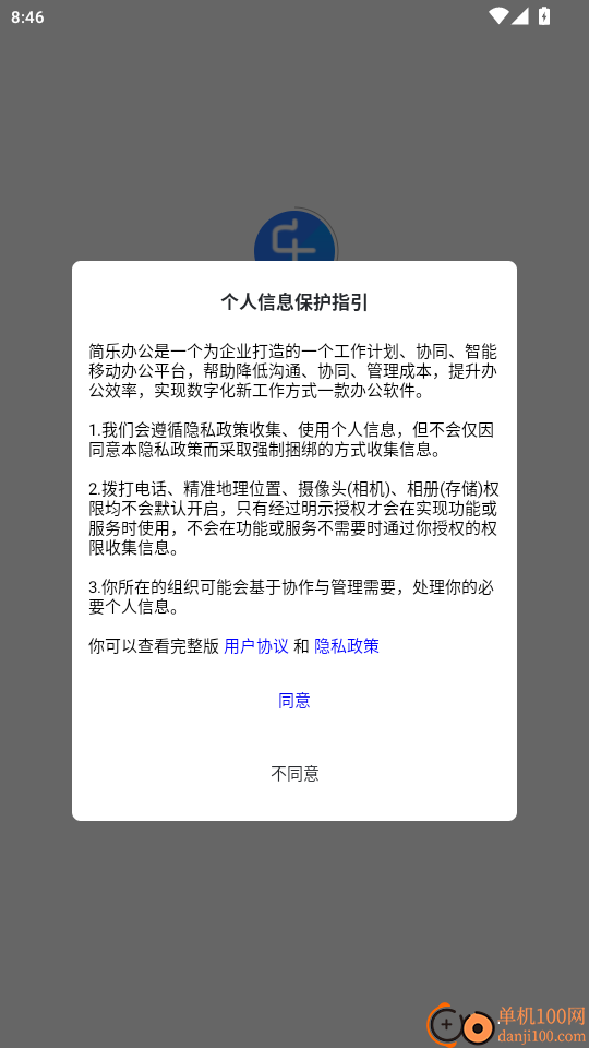 简乐办公免费版