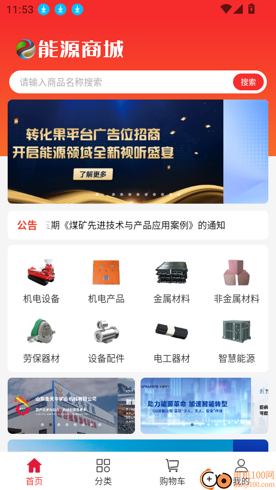 能源商城最新版