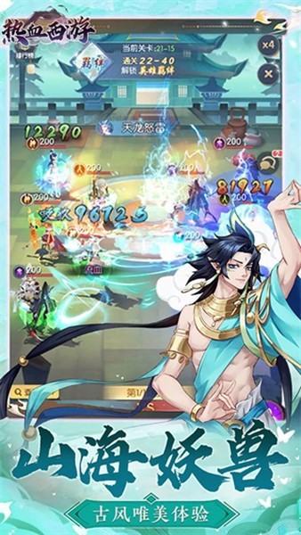 热血西游游戏v2.0 3