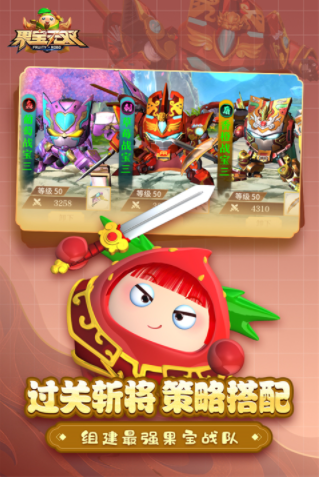 果宝无双九游版v2.0 2