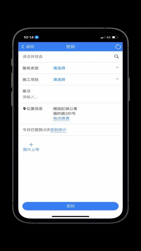 项目监理App手机版v3.1.5 1