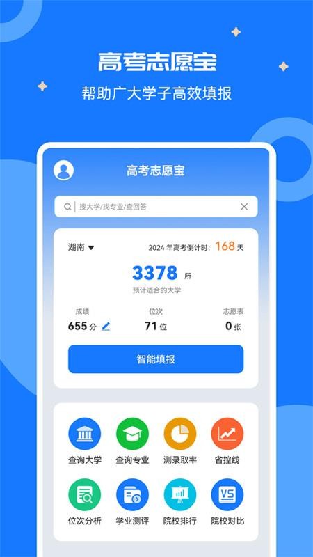 高考志愿宝盒最新版v2.1.2(5)