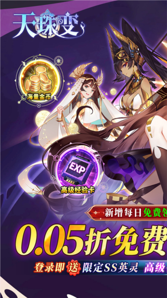 天珠变手游v1.1 1