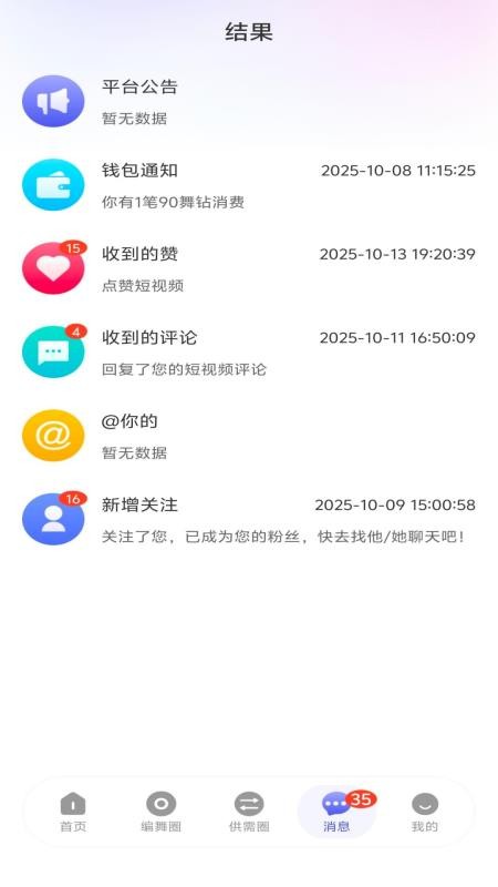 编舞圈最新版v1.0.3 1