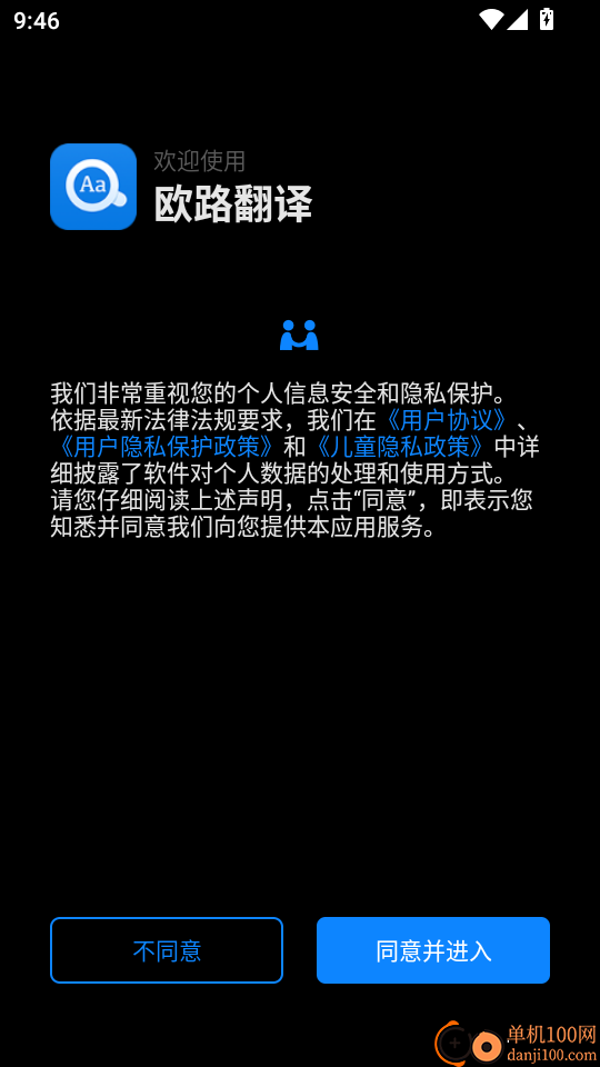 欧路翻译官网版