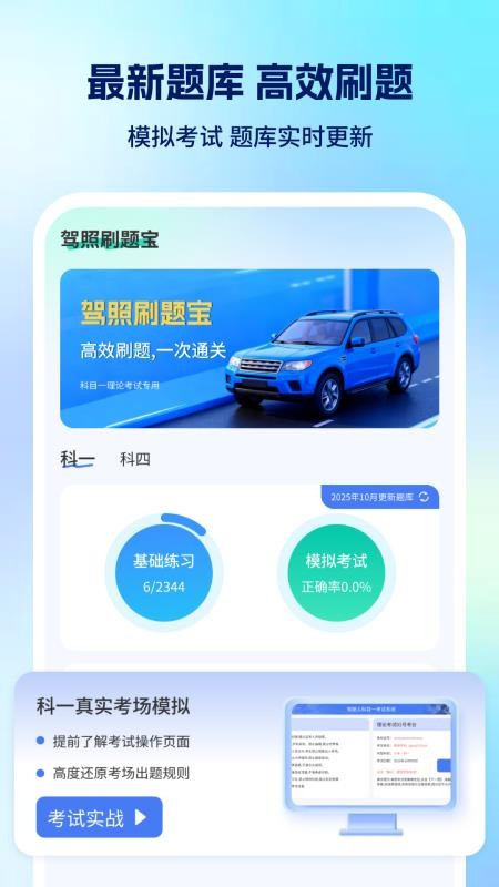 驾照刷题宝手机版