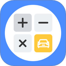 车贷在线计算器手机版