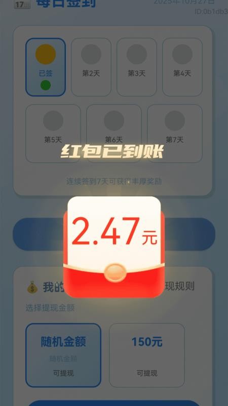 走路步步金最新版v2.0.1(4)
