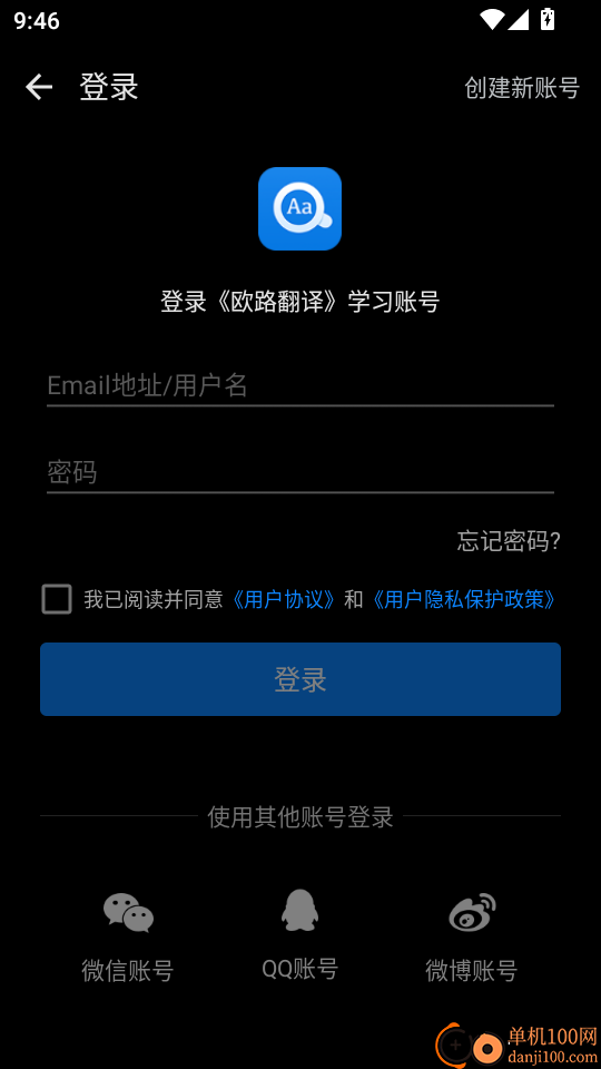 欧路翻译官网版