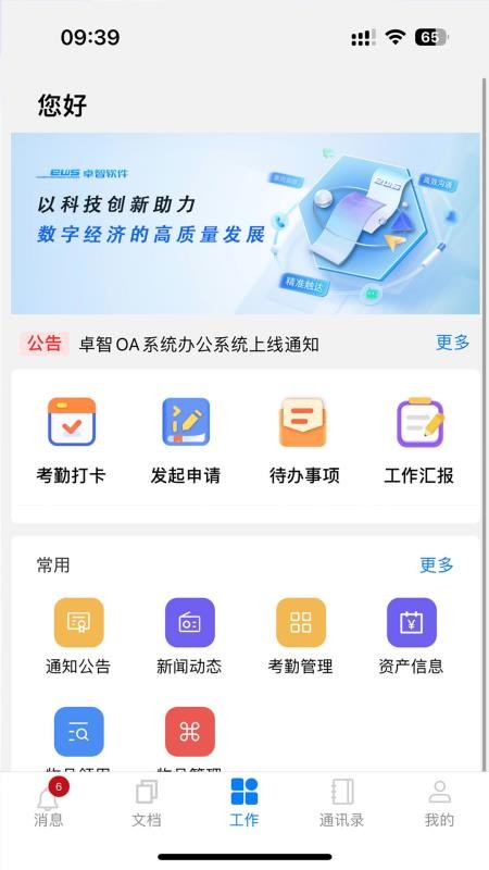 卓智软件手机版v1.2.8(3)