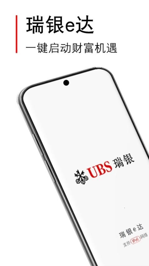 瑞银e达官网版
