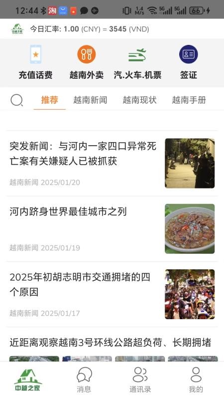 中越之家官方版正版