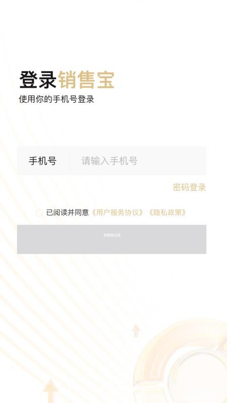 销售宝appv2.0.1 4