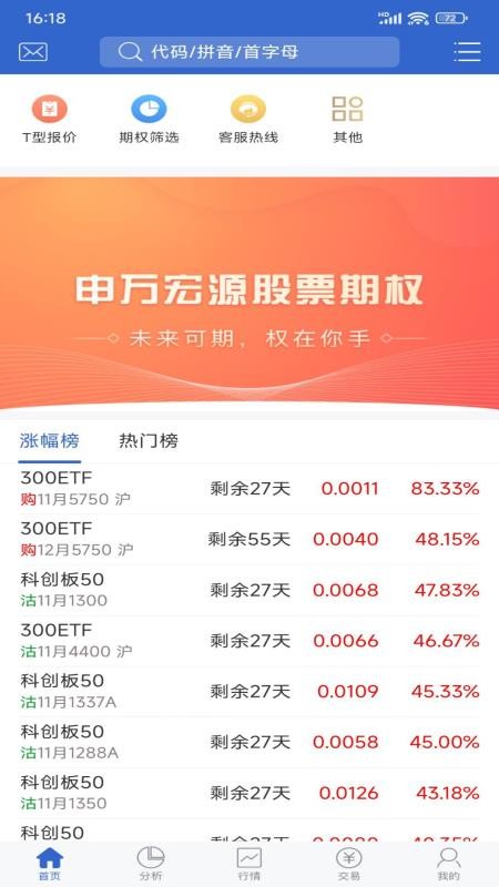 申万宏源期权交易官网版