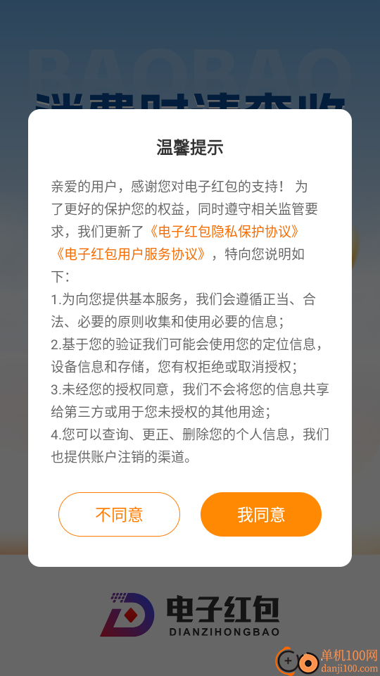 电子红包免费版