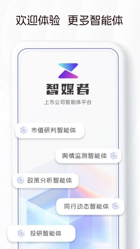 智媒者官网版v2.0.4(2)