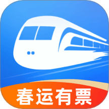 全国高铁火车票官网版