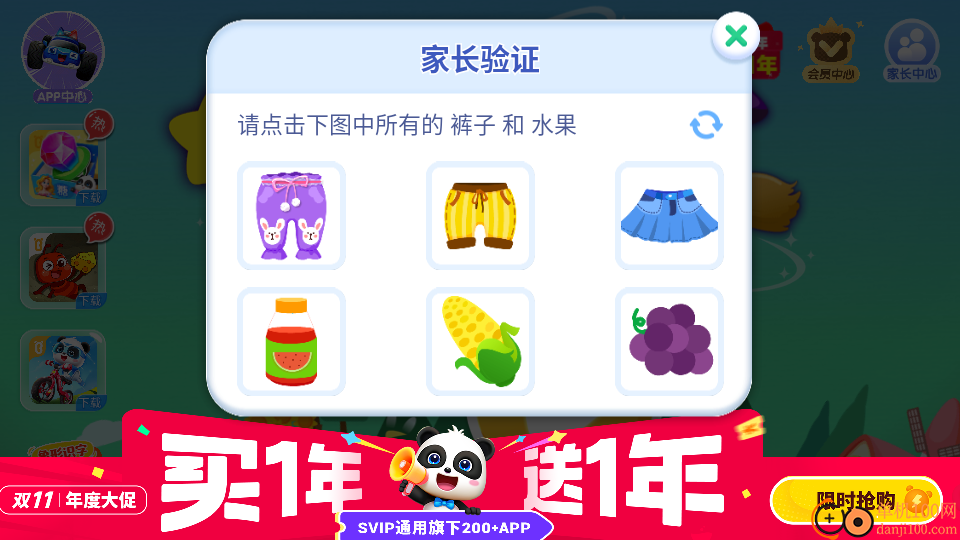 猜猜哪不对手机版