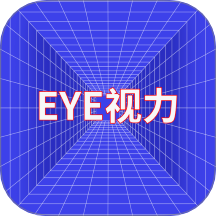 EYE视力官网版
