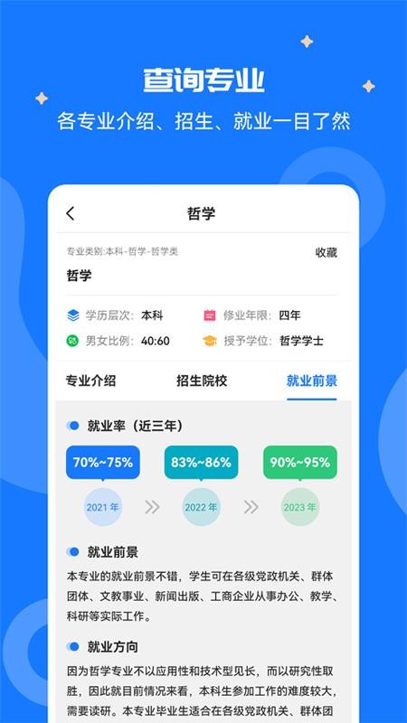 高考志愿宝盒最新版v2.1.2(2)
