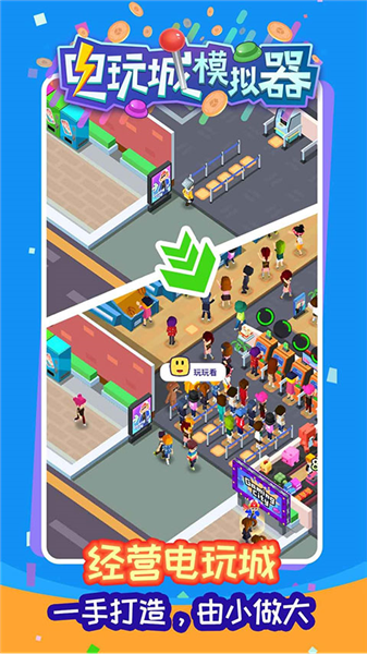 电玩城模拟器游戏v306.0.3.5 5