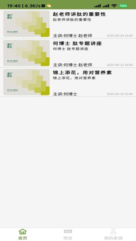 德宁家园免费版v1.0.3(2)