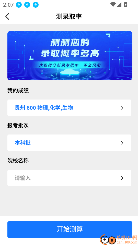 高考志愿宝盒最新版