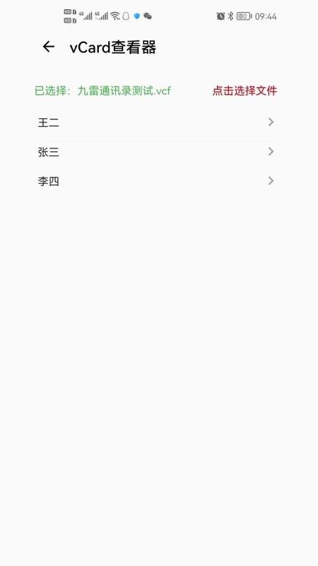 九雷VCF转换器免费版v1.0.27(2)