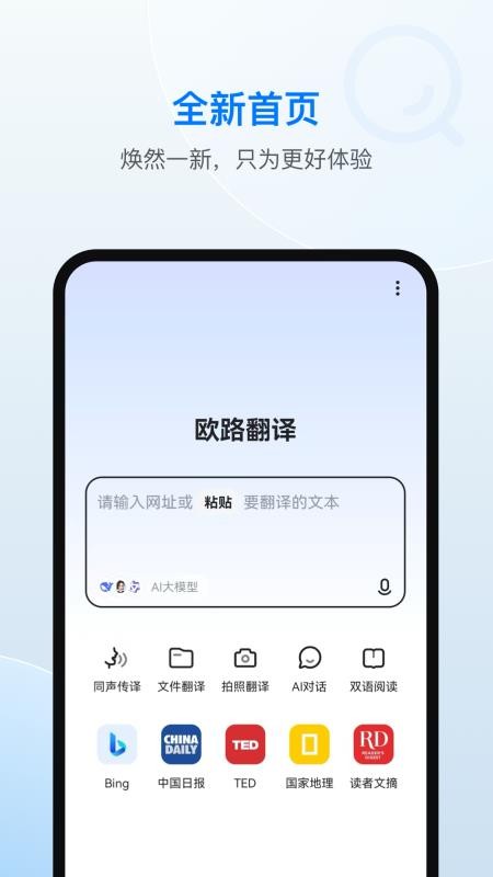 欧路翻译官网版v25.10.2(1)