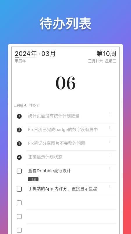 轻历客户端v3.2.15(3)