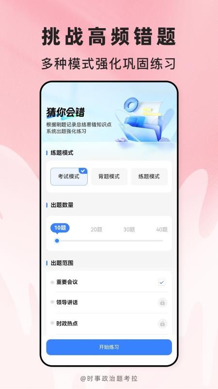 时事政治题考拉手机版v2.0.5(2)