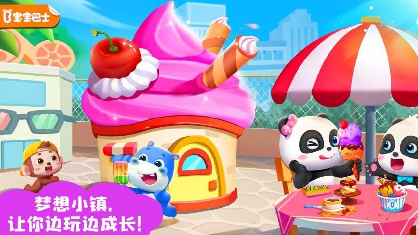 宝宝梦想小镇app免费版v9.87.00.00(5)