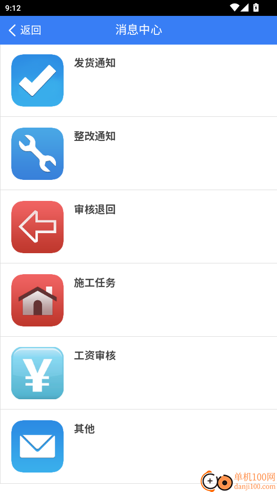 项目监理App手机版