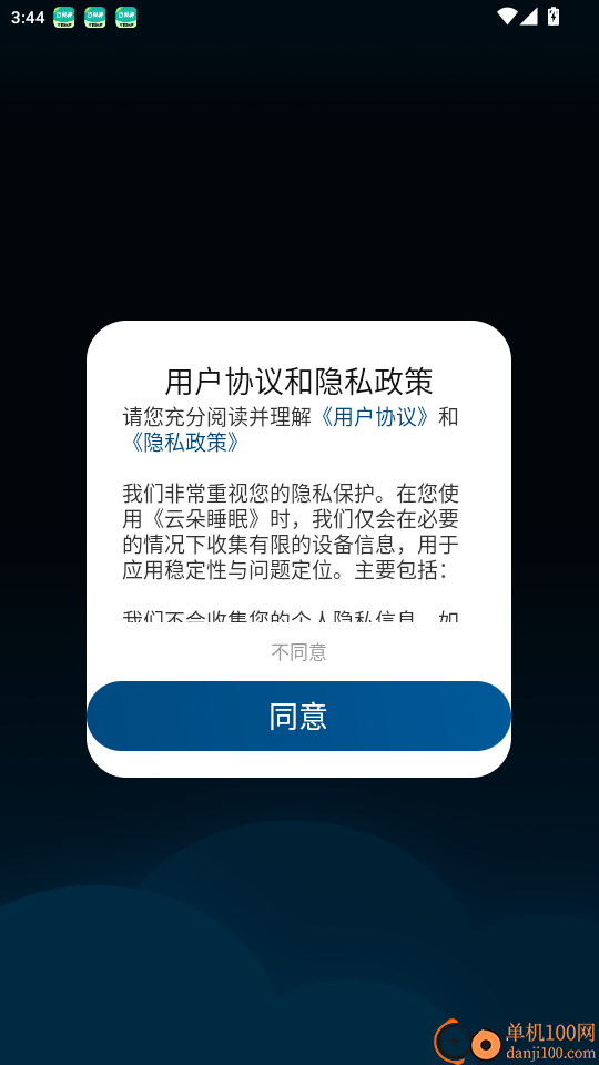 云朵睡眠最新版