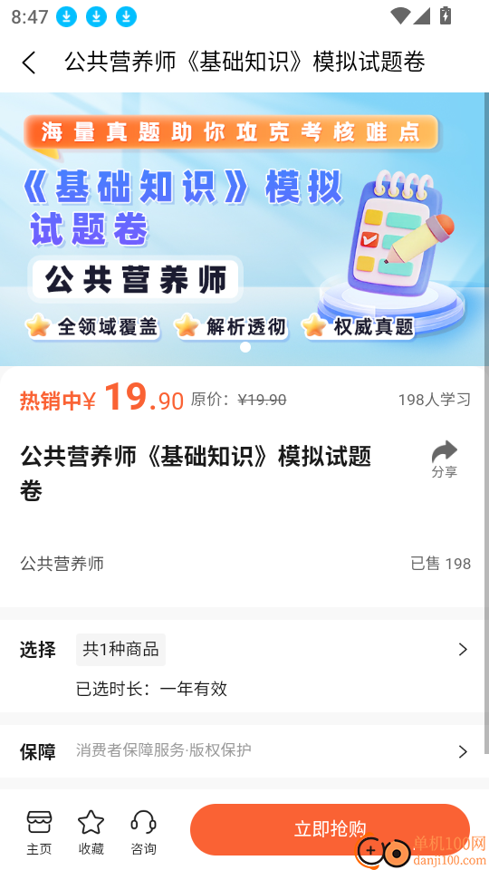 公共营养师题库帮官网版