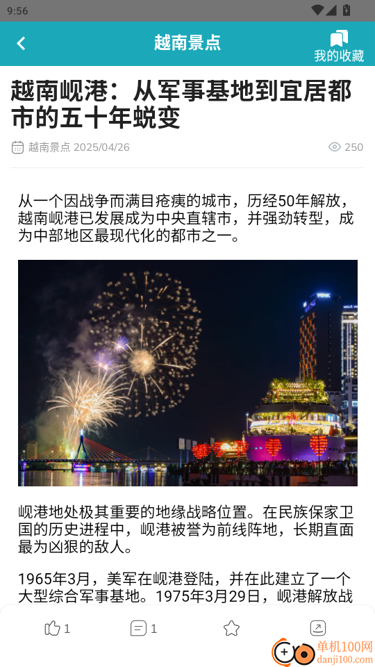 中越之家官方版正版