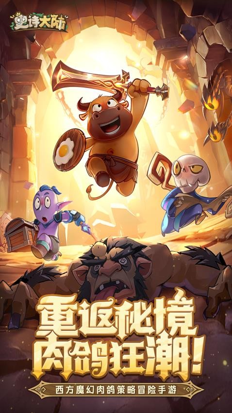 史诗大陆游戏v2.2.0 2