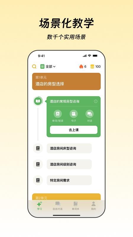 WetuTalk最新版v1.0.0(4)