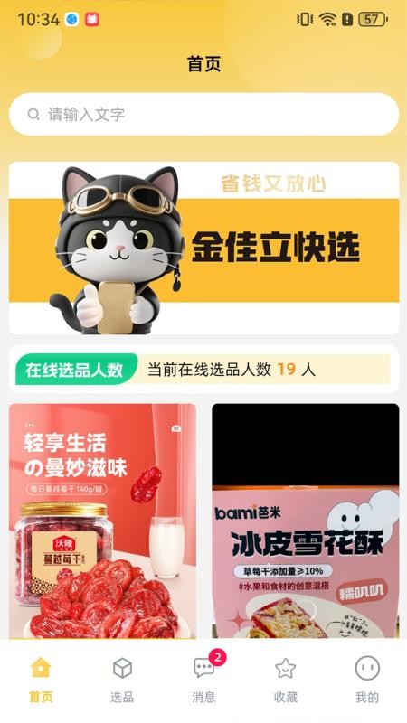 金佳立快选官网版