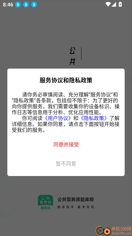 公共营养师题库帮官网版