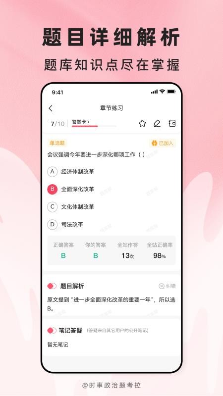时事政治题考拉手机版v2.0.5(3)