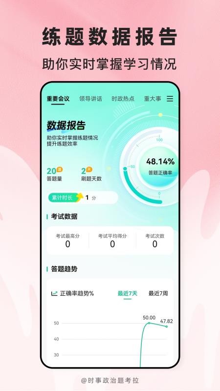 时事政治题考拉手机版v2.0.5(1)
