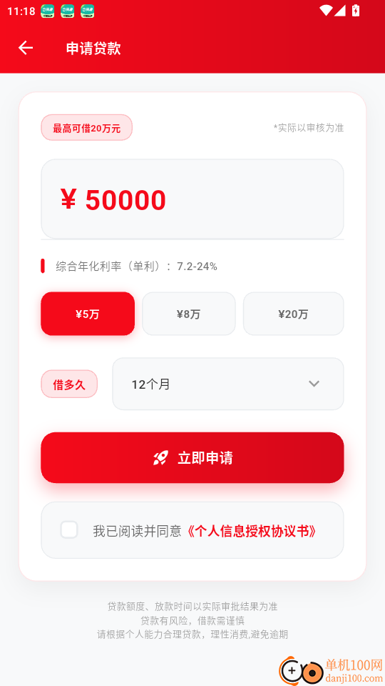 好微借贷款官网版