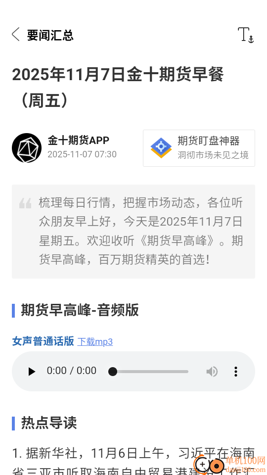 TradingHero客户端
