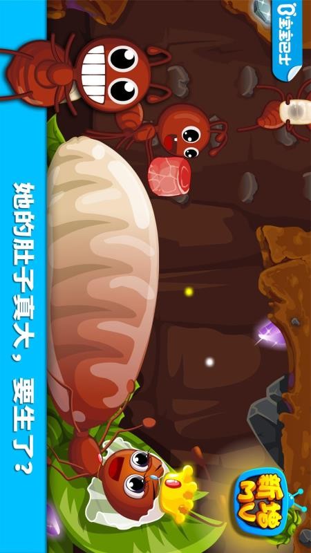 宝宝认蚂蚁手机版v9.89.99.00(5)