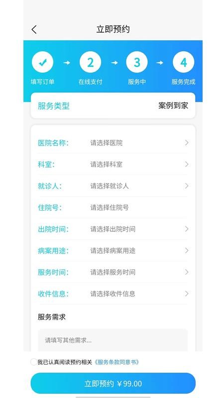 青青陪护客户端v1.1.4 1