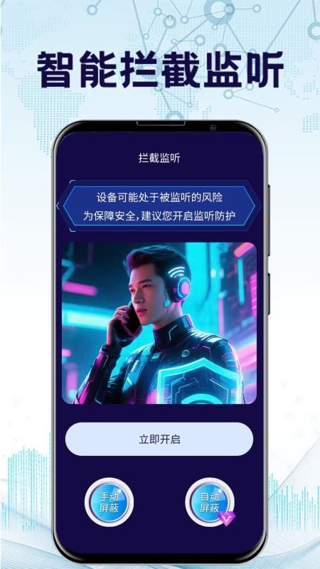 防监听通话手机版v7.9.1105.790(1)