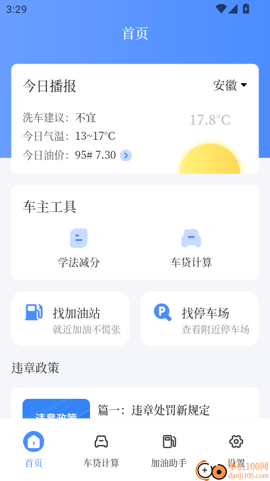 车贷在线计算器手机版