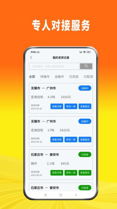专专发官网版v2.1.6 3
