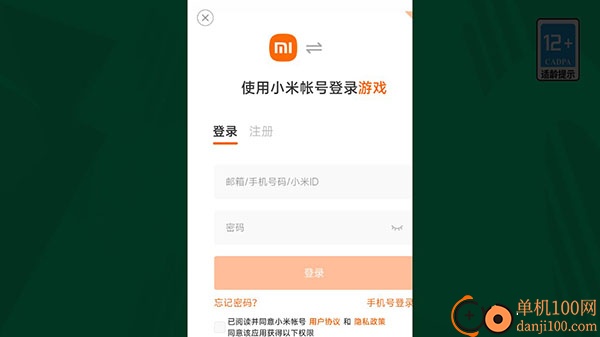 超级军团小米版